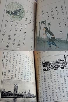 Amazon.co.jp: 小学国語読本 昭和世代編 戦前 第四期国語教科書